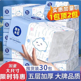 抽纸冲量实惠装 大包 家庭抽纸餐巾纸抽纸纸巾厨房原木加厚加量装