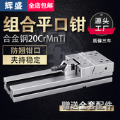 精密组合平口钳GT853cnc加工中心用动块铣床专用6寸7寸夹具台虎钳