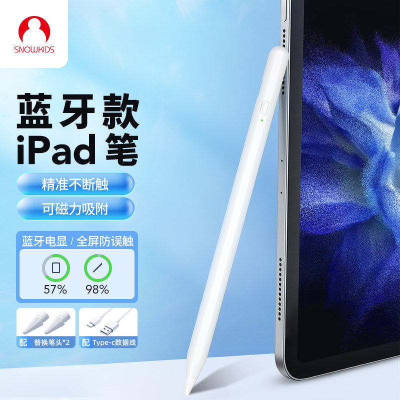 snowkids苹果触控笔蓝牙电量显示适用iPad2021平板mini6/pro通用ApplePencil二代平替笔air5手写防误触电容笔