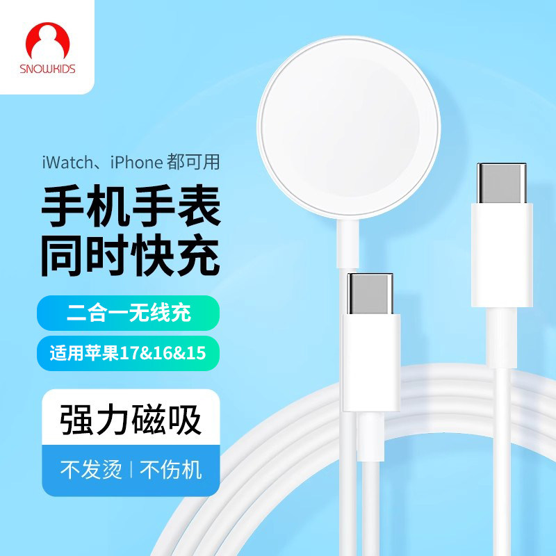 snowkids苹果磁吸手表线