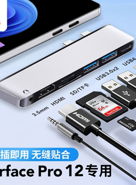 Snowkids拓展坞适用于微软surfacepro12英寸pro11/10/9/8/7/6/5/XUSB直插贴合转换器hdmi高清投影hub扩展坞