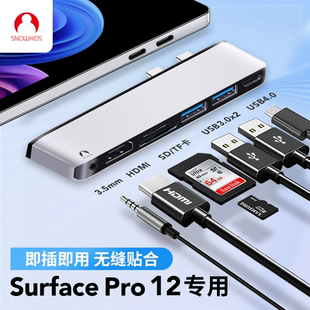 Snowkids拓展坞适用于微软surfacepro12英寸pro11/10/9/8/7/6/5/XUSB直插贴合转换器hdmi高清投影hub扩展坞