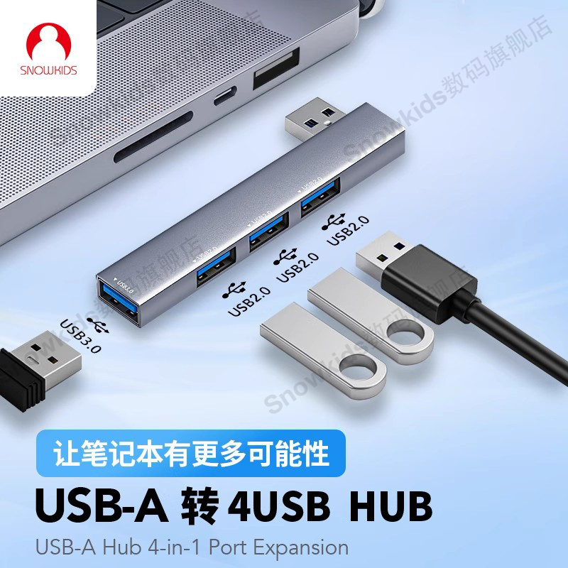 Snowkids拓展坞Typec扩展USB3.0分线器hub笔记本电脑u盘鼠标键盘外接多功能一拖四USB集线器扩展直插式转接头