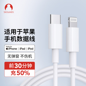 Snowkids数据线适用iPhone14苹果13/12promax充电器线mfi认证PD快充ipad平板闪充typec转lighting手机充电线