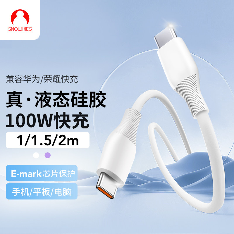 Snowkids双type-c数据线6A适用华为mate70荣耀小米vivo安卓充电线100W手机平板液态硅胶线usb-c转typec-c快充