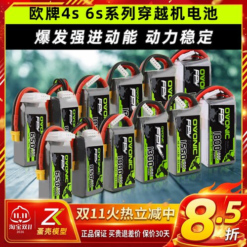 o牌电池4s电池6s穿越机电池欧牌5寸穿越机电池100C大容量1550mAh