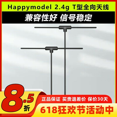 HappymodelElrs2.4g接收机天线