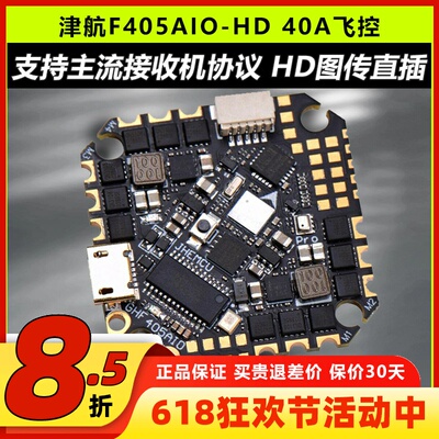 津航GHF405AIO-HD穿越机飞控