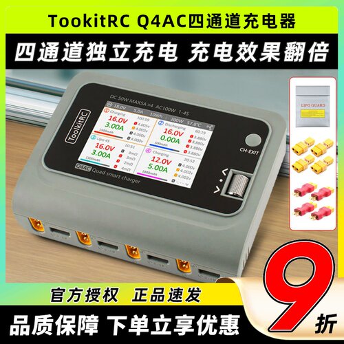 TookitRC四通道Q4AC充电器1-4S