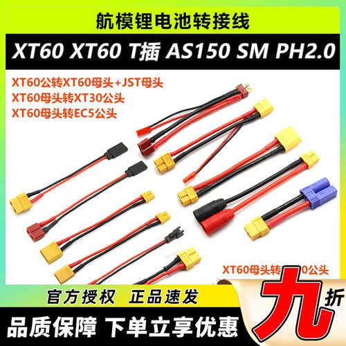 转接线 锂电池平衡充延长线转换插头xt60 xt90 T插 EC5 AS150 JST