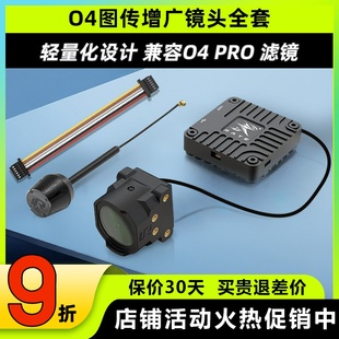 瑞速科技O4图传增广镜头壳穿越机FPV改装 件CNC配件6P链接线同轴线