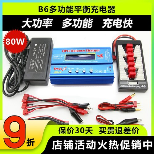 IMAXB6充电器80W1至6S多功能