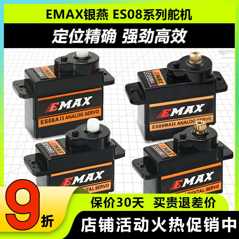 银燕舵机EMAXES08AES08MA