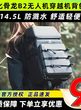 新品化骨龙背包B2穿越机背包摄影户外FPV无人机收纳航拍14.5L轻便