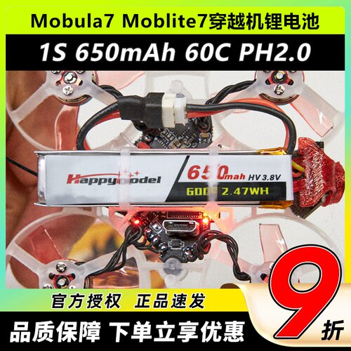 Moblite7穿越机电池航模锂电池