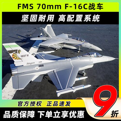 涵道战斗机电动航模泡沫固定翼