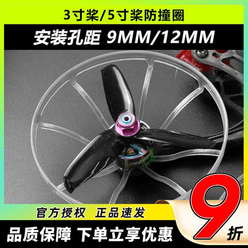 3寸5寸桨保护圈5寸机架防撞圈