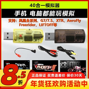加密狗航模模拟器无线黄金战士G7飞鹰固定翼穿越机40合一DCL