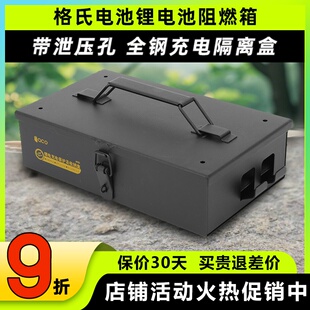 格氏电池格式锂电池阻燃箱充电保护箱电池收纳盒防暴盒带泄压孔