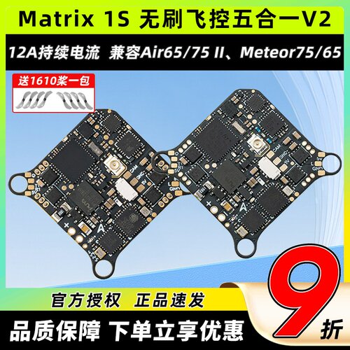 BETAFPV Matrix 1S无刷飞控穿越机5合1 V2AIO一体集成飞控12A电调