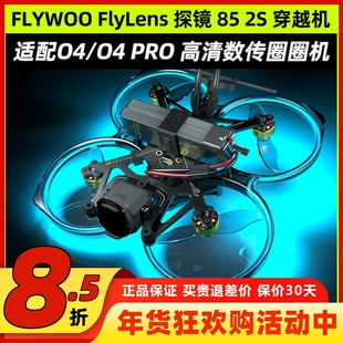 FLYWOO FlyLens探镜85 2S穿越机适配O4/O4 PRO高清图传圈圈机FPV