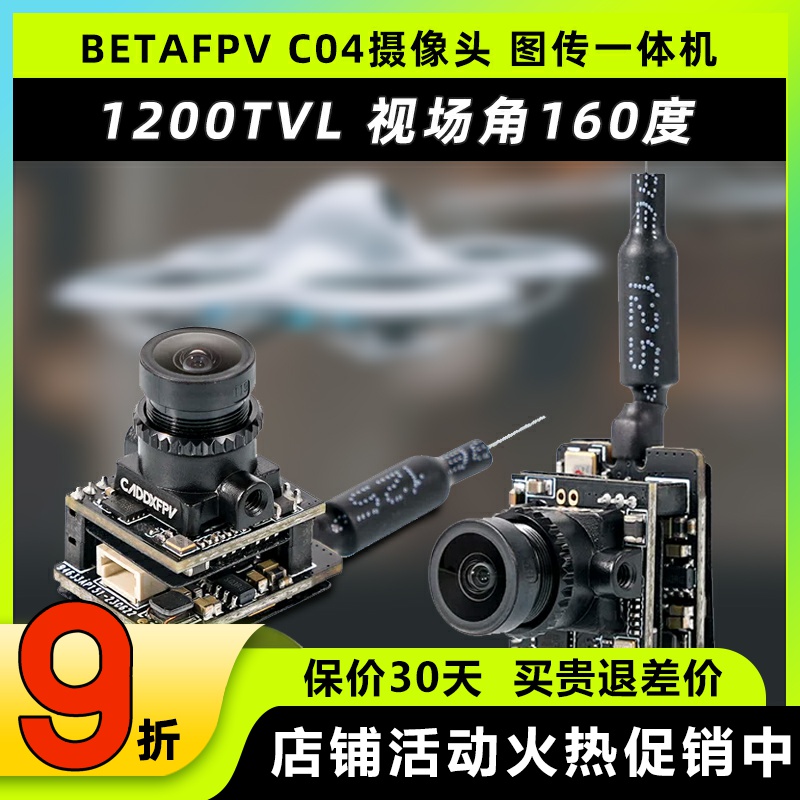 BETAFPVC04摄像头图传一体式