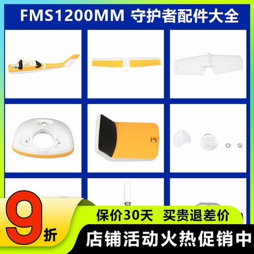 FMS电机轴守护者等配件