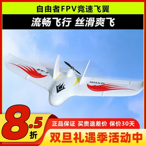 自由者飞翼FPV三角翼滑翔机竞速