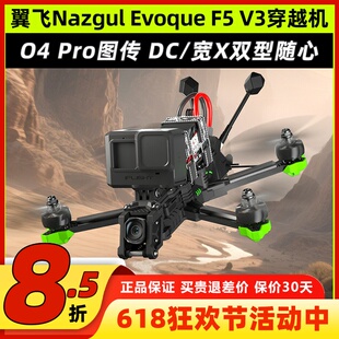 iFlight翼飞Nazgul Evoque F5 V3穿越机5寸O4 Pro图传航拍花飞FPV