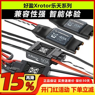 好盈乐天电调40A无刷电调10A20A50A60A四轴多旋翼无人机固定翼