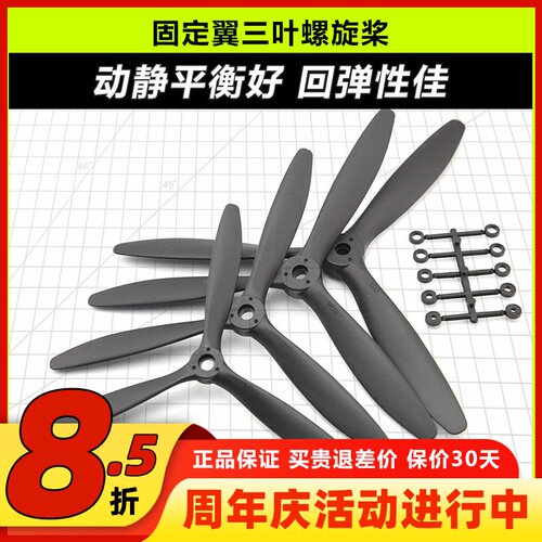 固定翼三叶螺旋桨80609060060