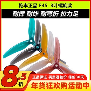 乾丰正品F4桨叶 5寸花飞桨叶 FPV穿越机桨叶F4S低螺距大拉力