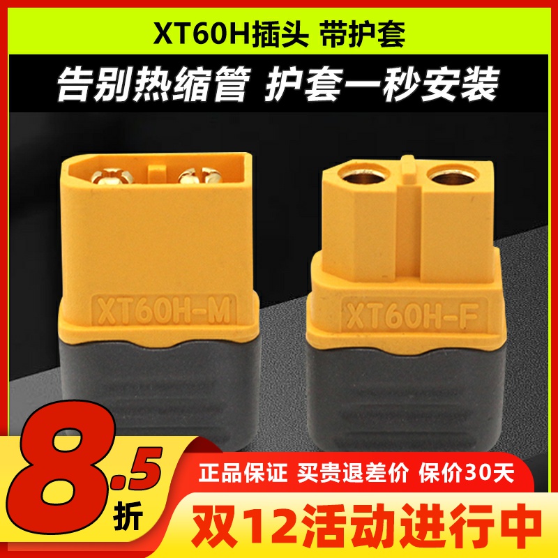 AmassXT60XT60HT插接口