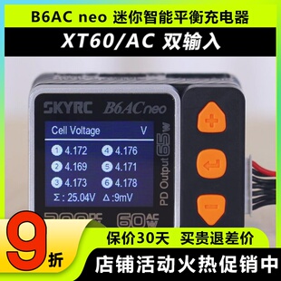 SKYRC新品B6ACneo智能平衡充电器车航模锂电池快充DC200W AC60W