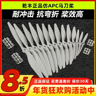 正版乾丰马刀桨航模螺旋桨大全 6x4 7x5 8x4 8x6 9x6 10x7 12x6 