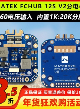 MATEK Mateksys FCHUB 12S 440A分电板穿越机FPV无人机飞控板电调