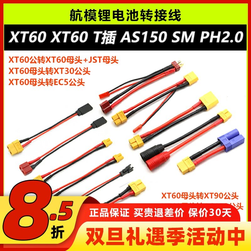 转接线 锂电池平衡充延长线转换插头xt60 xt90 T插 EC5 AS150 JST