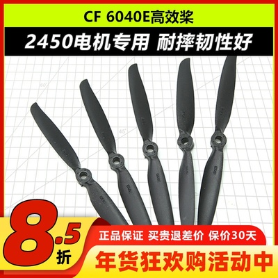 航模遥控飞机配件6040E螺旋桨