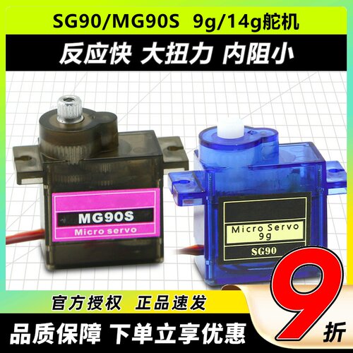 SG90MG90S9克舵机14g舵机