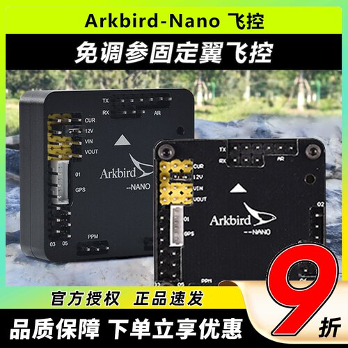 Arkbird-Nano固定翼小体积飞控