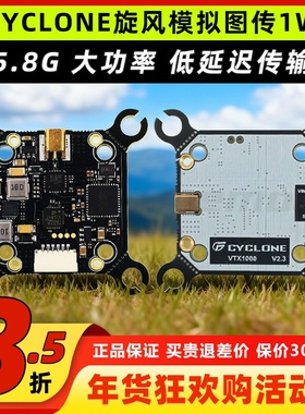 CYCLONE旋风模拟大功率图传1W 5.8G发射多孔位1000mw穿越机图传