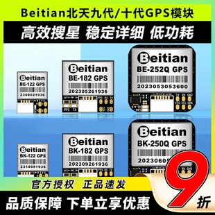 北天Beitian九十代GPS模块BE 252Q 122固定翼FPV飞控APM穿越机182