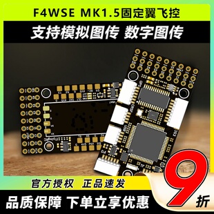 F4WSEMK1.5固定翼飞控FlyingRC模拟图传支持数字图传2-6S带电流计