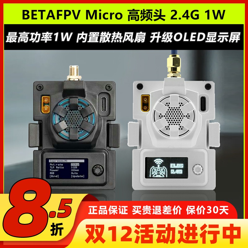 BETAFPVELRSMicro高频头远航