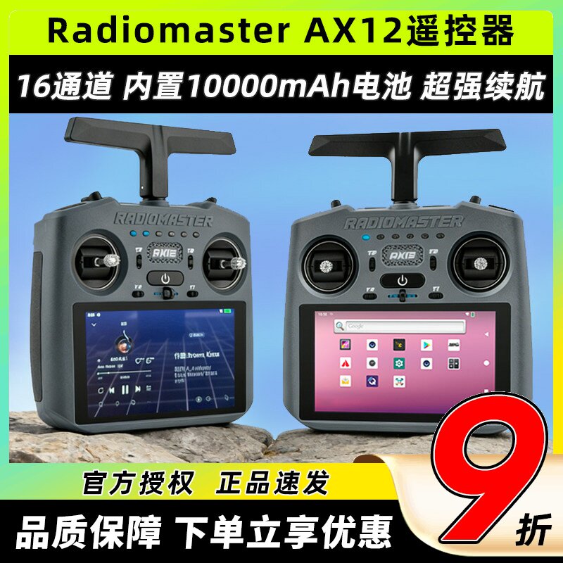 RadiomasterAX12遥控器图片
