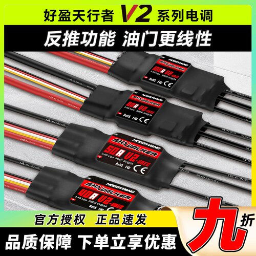好盈天行者V2无刷电调反推功能