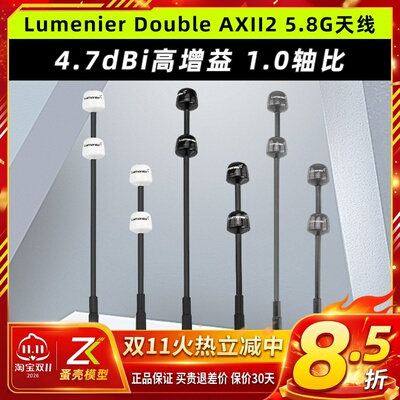 LumenierDoubleAXII25.8GHz天线