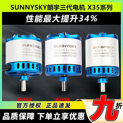 朗宇三代X35系列电机X3520X3525