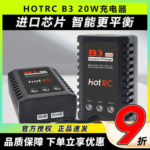 HotrcB3充电器平2S3S锂电池20W