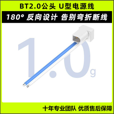 BETAFPVBT2.0U型电源线